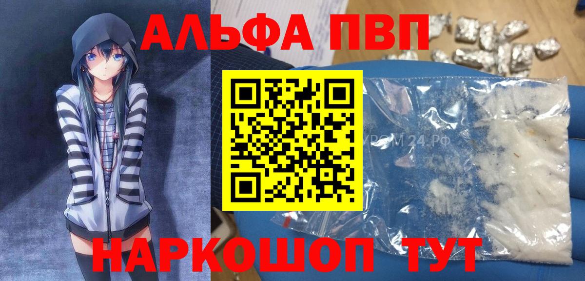 Альфа ПВП VHQ  Альфа ПВП VHQ  A PVP кристаллы  Вход с VPN  Элиста 