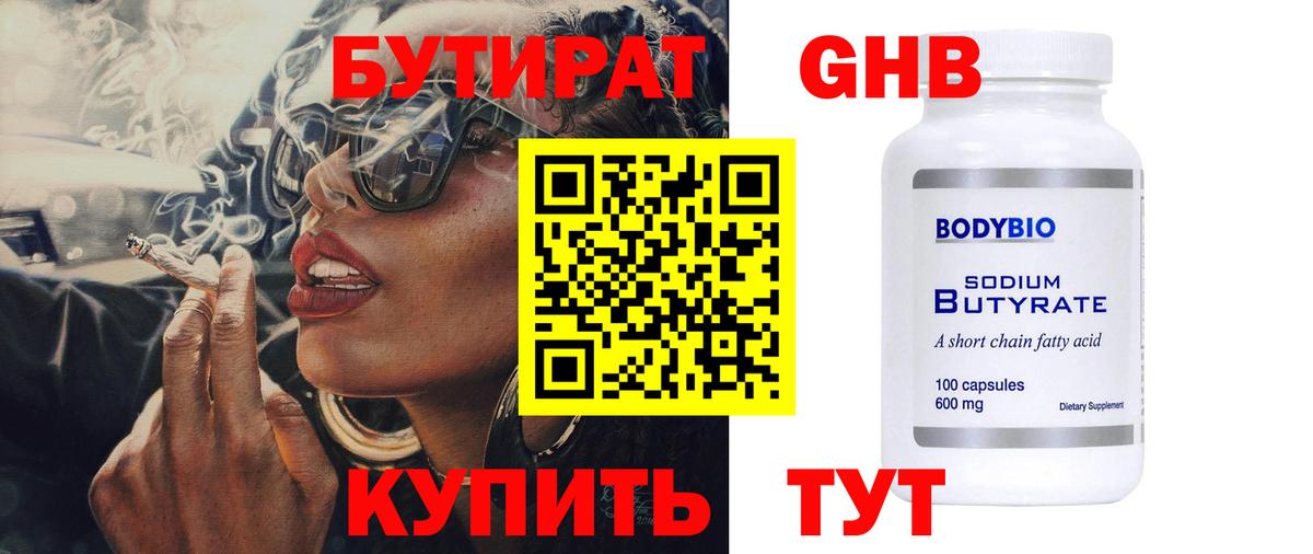 БУТИРАТ бутик  Вход с VPN  Элиста 