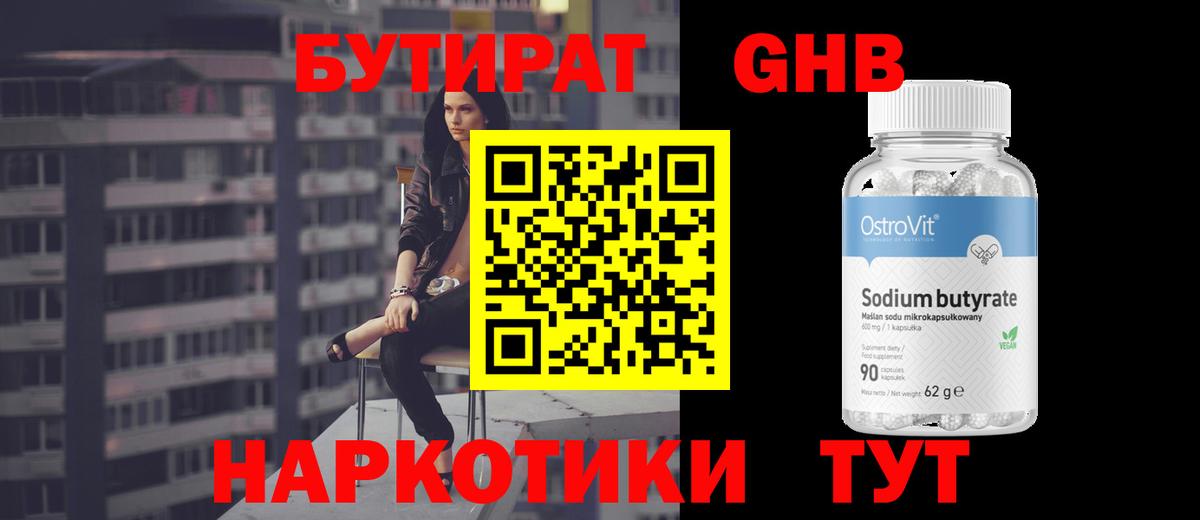БУТИРАТ BDO Элиста