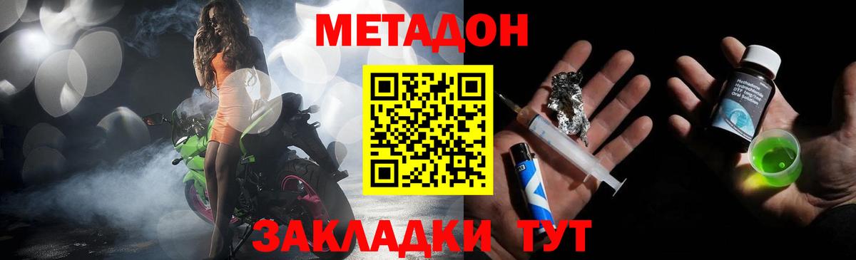 МЕТАДОН VHQ Элиста
